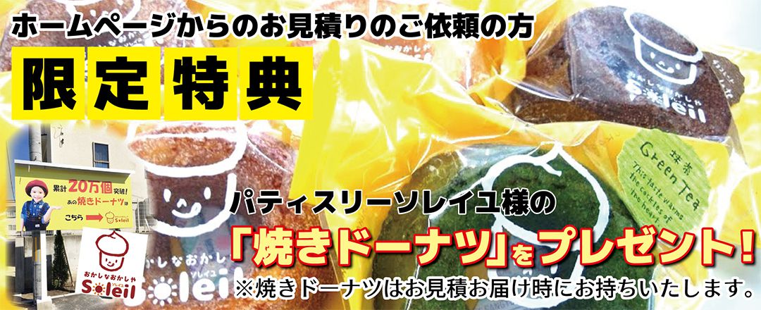 焼きドーナツをプレゼント