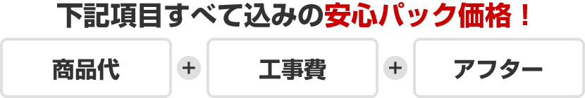 リフォームササキの内装リフォームは