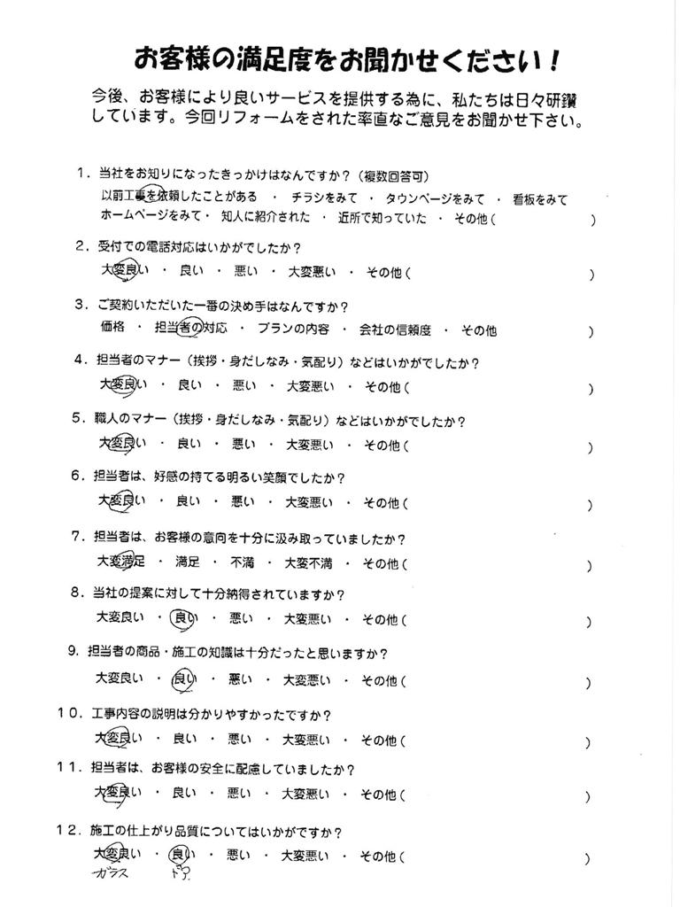 最初の電話応対の女性の方が親切で安心しました 八戸市の住まい創りはリフォームササキ