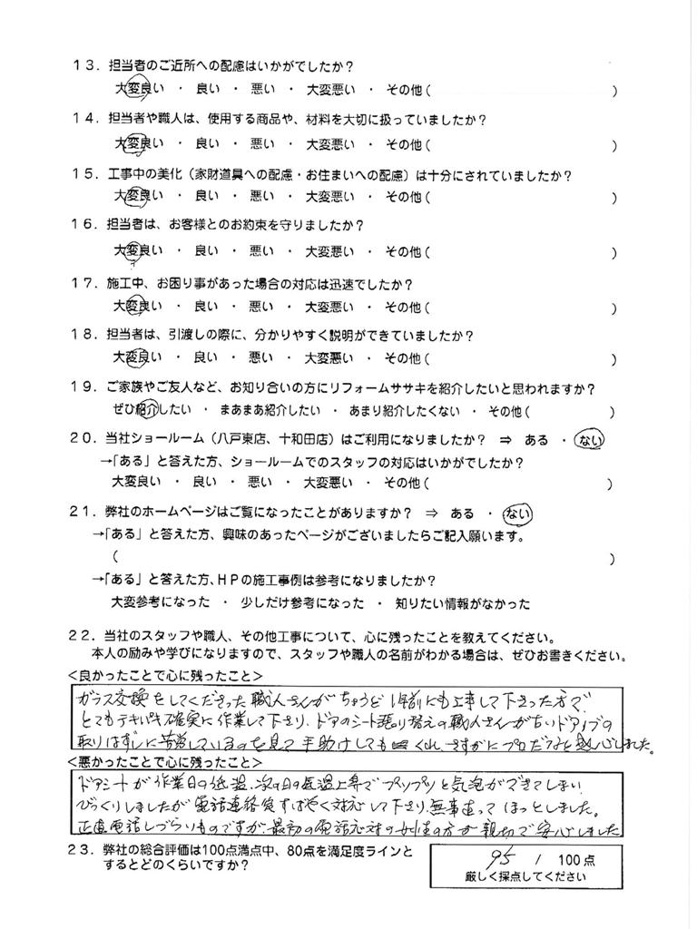 最初の電話応対の女性の方が親切で安心しました 八戸市の住まい創りはリフォームササキ