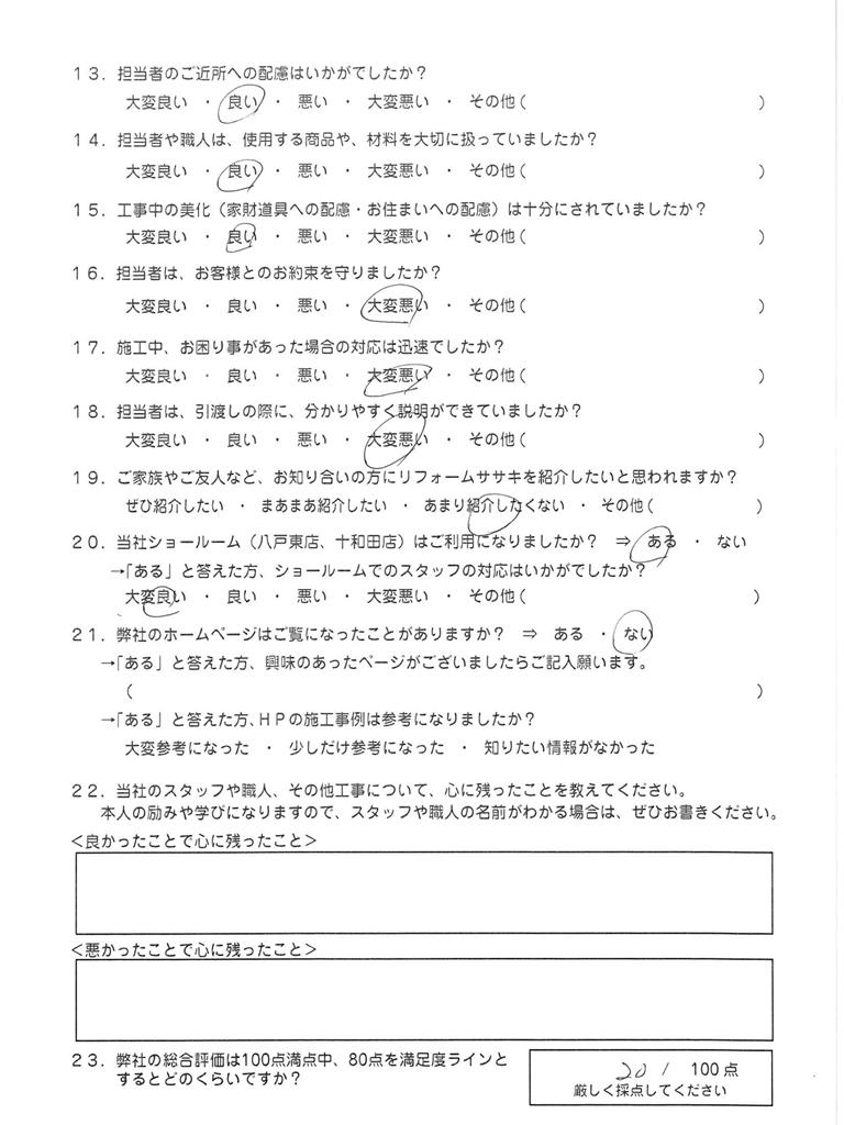 施工後にお願いしている工事を一か月たってもやってくれない 八戸市の住まい創りはリフォームササキ