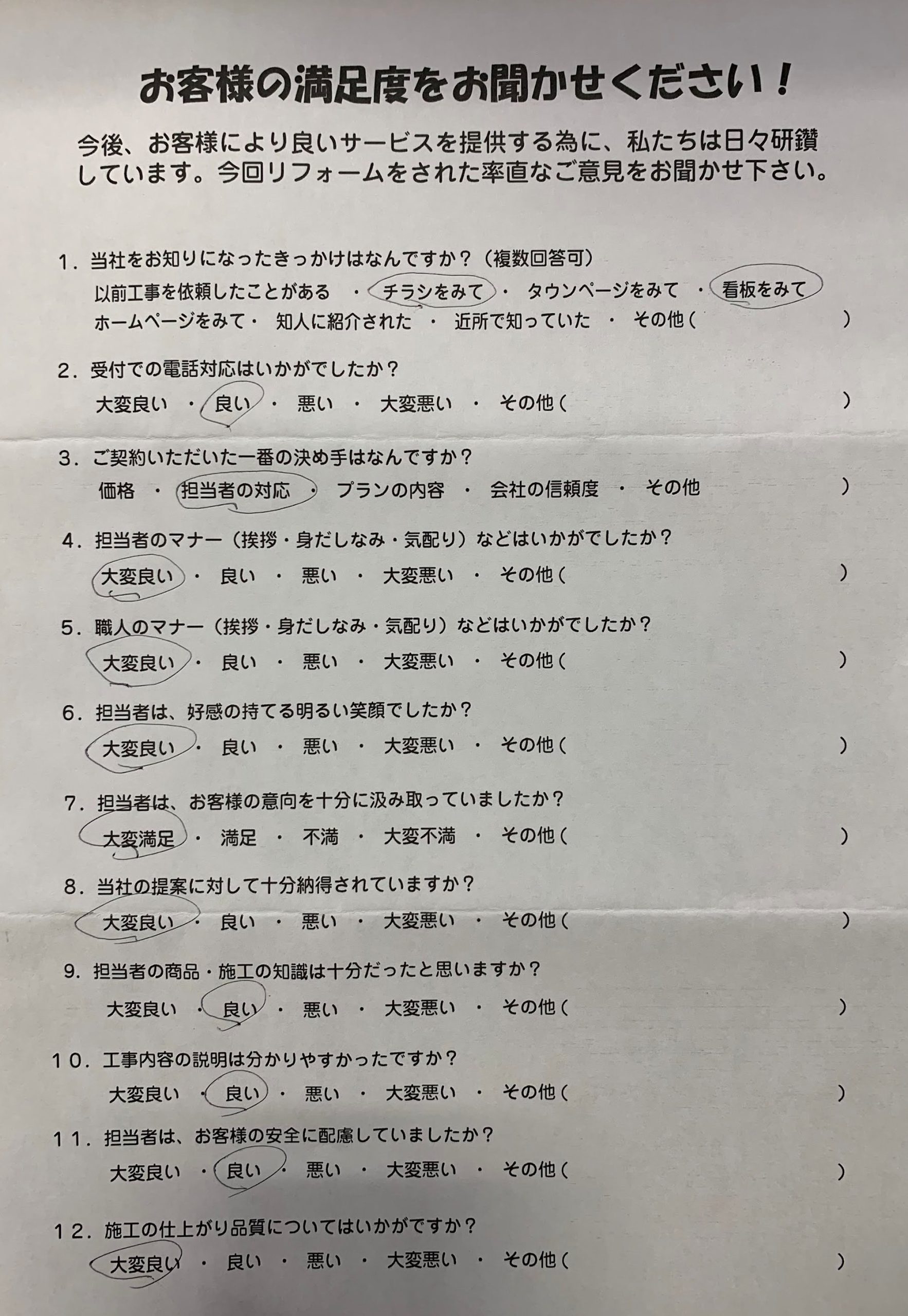 大工さんの態度がよかった