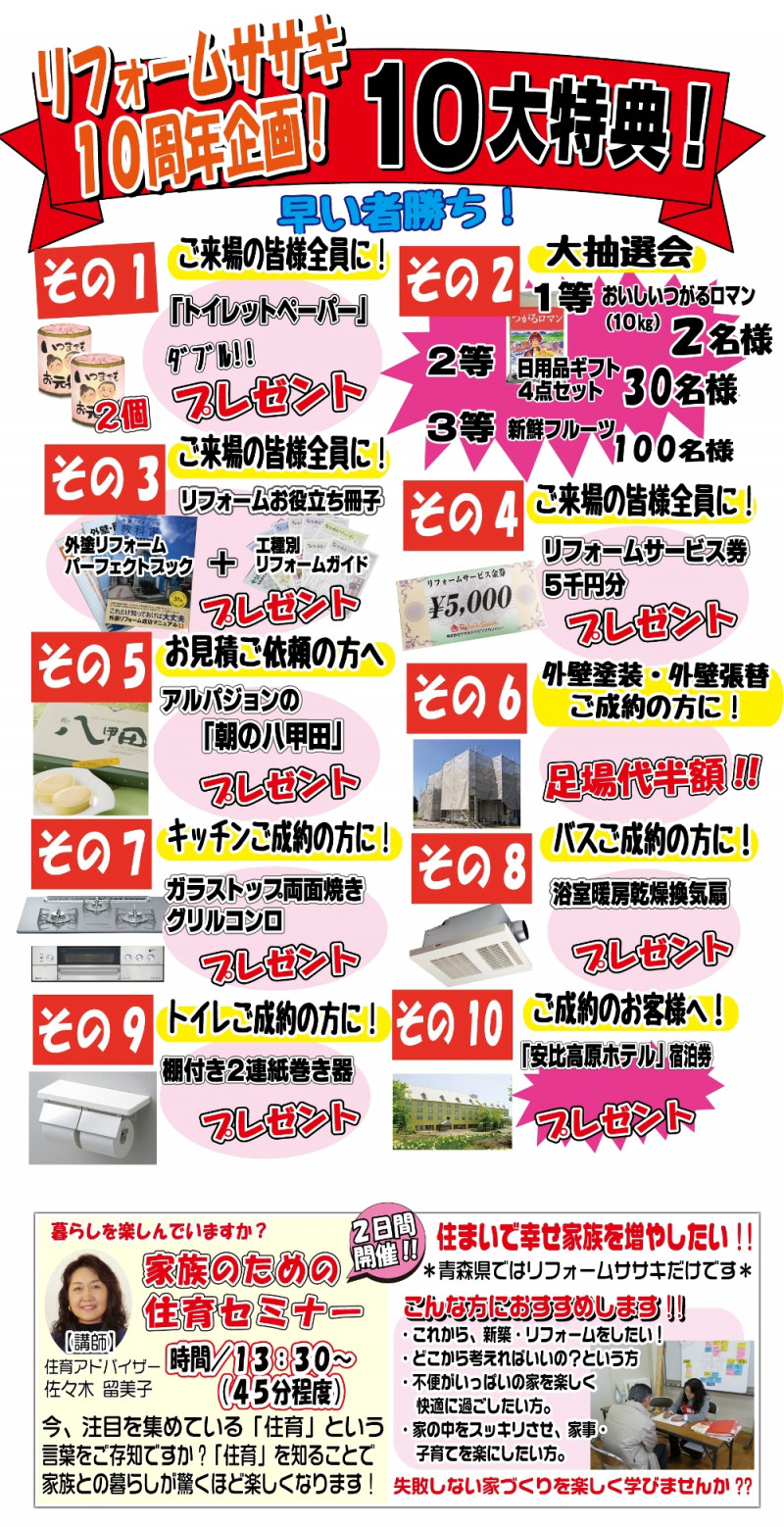 10周年企画